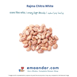 Rajma Chitra White – 250gm