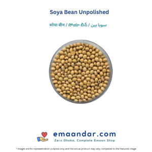 Soya Bean Unpolished – 250gm