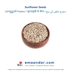 Sunflower Seeds – 100 gm